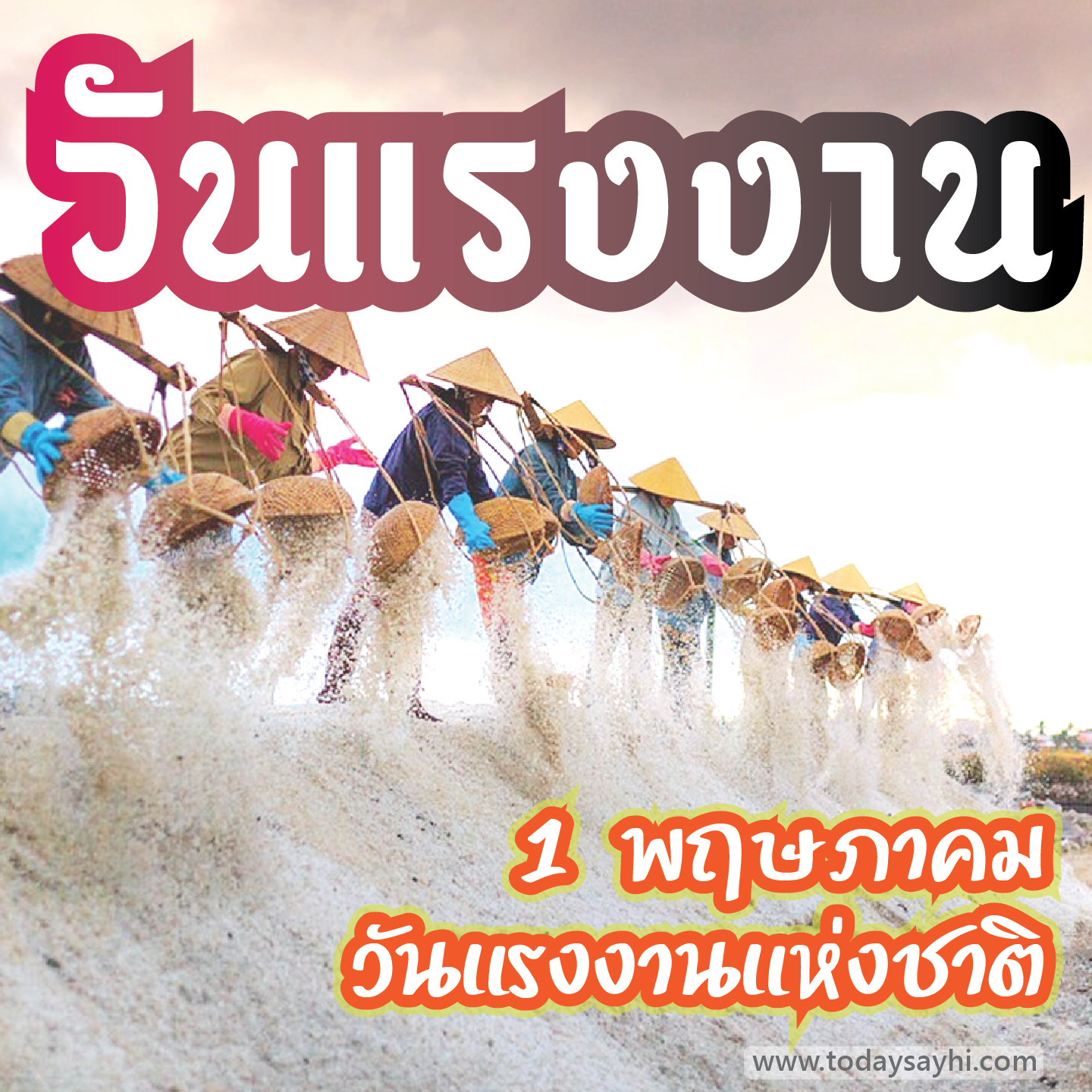 à¸§ à¸™à¹à¸£à¸‡à¸‡à¸²à¸™à¹à¸« à¸‡à¸Šà¸²à¸• Todaysayhi Com