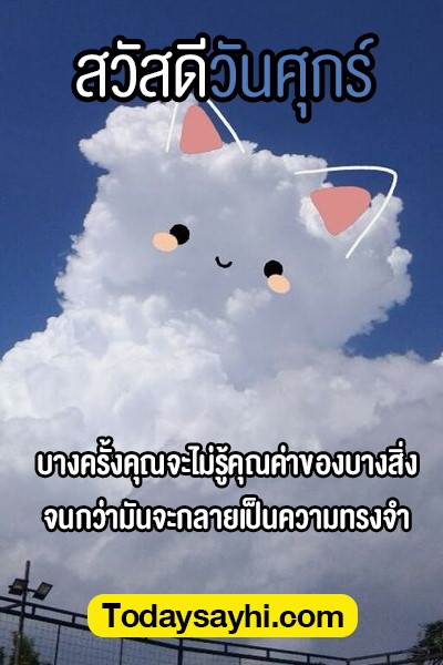 สวัสดีวันศุกร์